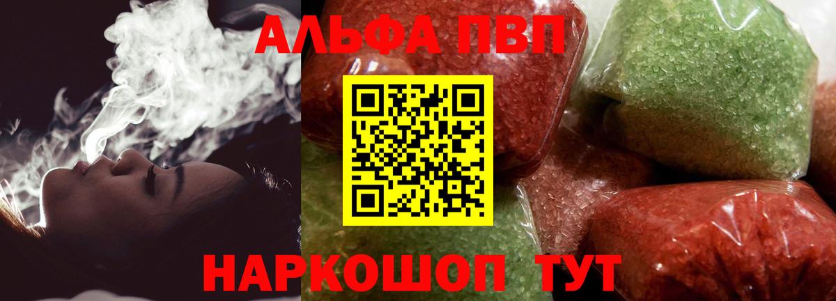 Альфа ПВП кристаллы Пыть-Ях