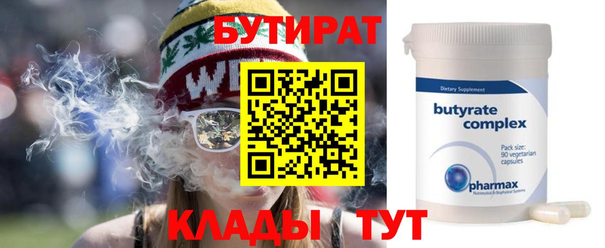 Пыть-Ях  БУТИРАТ  Вход с VPN  БУТИРАТ BDO 