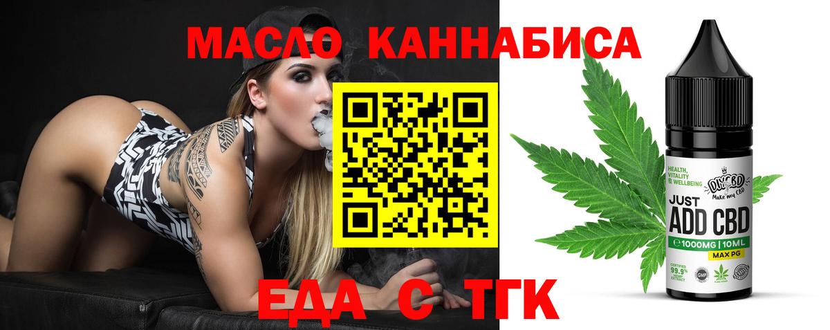 Еда ТГК марихуана  Вход с VPN  Пыть-Ях 