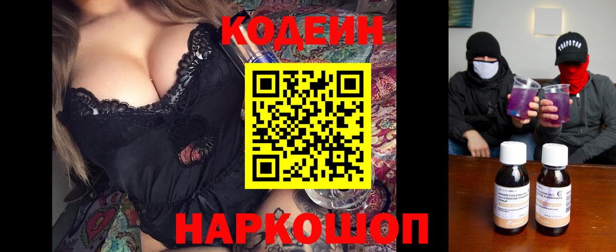Пыть-Ях  Кодеиновый сироп Lean напиток Lean (лин)  Вход с VPN 