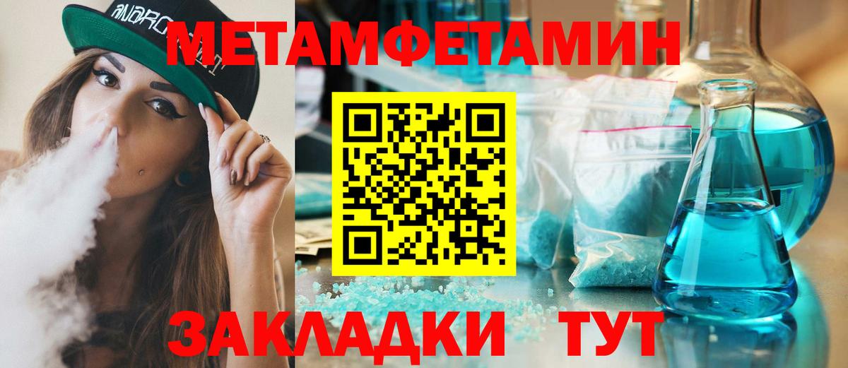Метамфетамин Methamphetamine Пыть-Ях